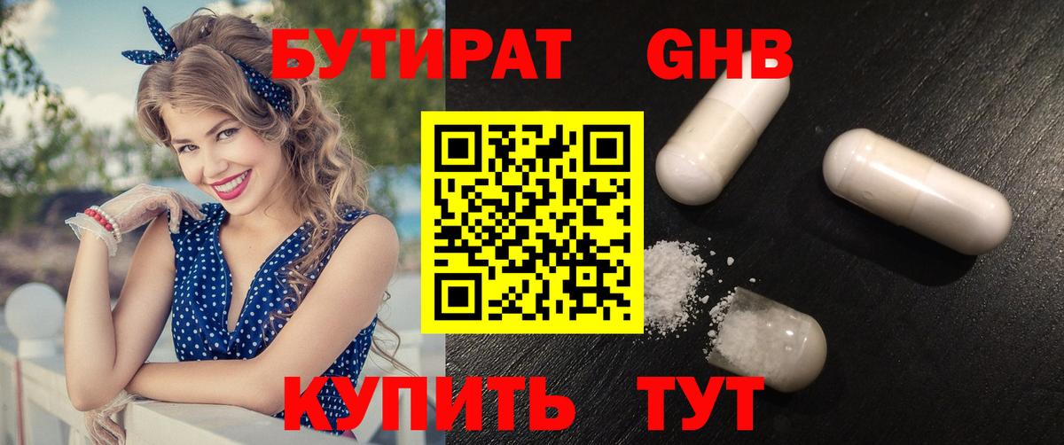 БУТИРАТ оксибутират Углич
