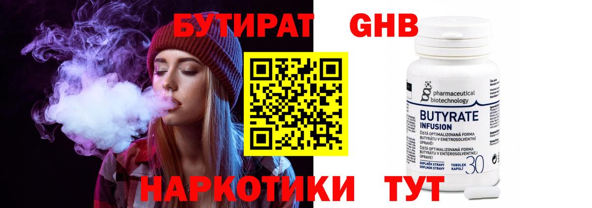 БУТИРАТ  БУТИРАТ Butirat  Вход с VPN  Углич 