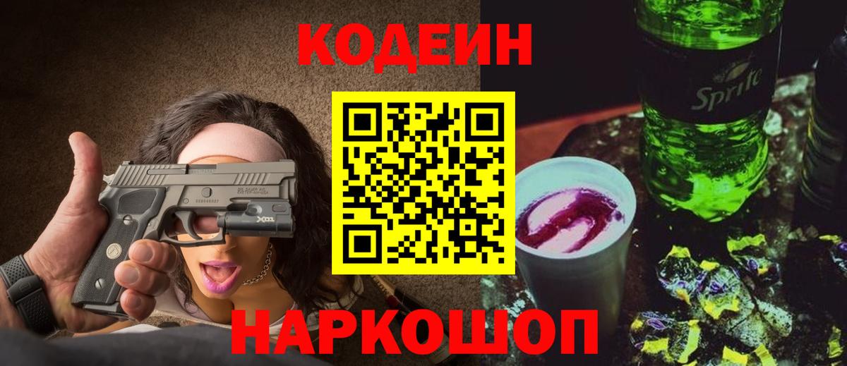 Кодеиновый сироп Lean напиток Lean (лин)  Вход с VPN  Кодеин напиток Lean (лин)  Углич 