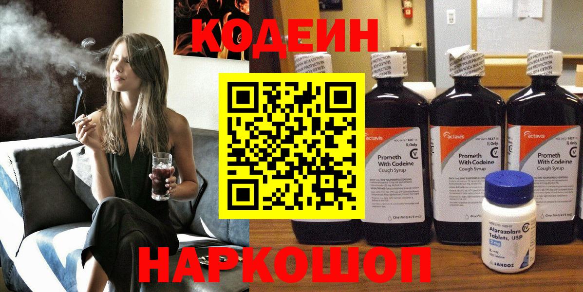 Кодеин напиток Lean (лин) Углич