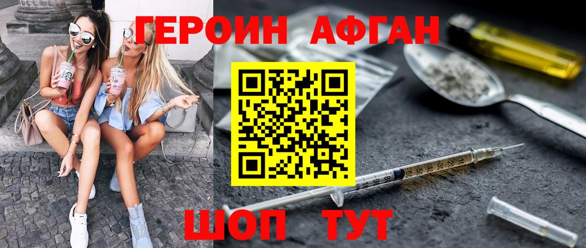 ГЕРОИН  Вход с VPN  Углич  ГЕРОИН Афган 