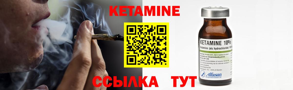 КЕТАМИН ketamine  Вход с VPN  Углич 