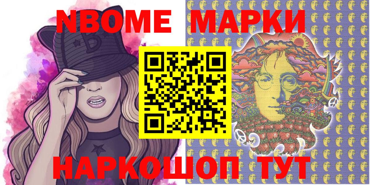 Марки N-bome 1,5мг Углич